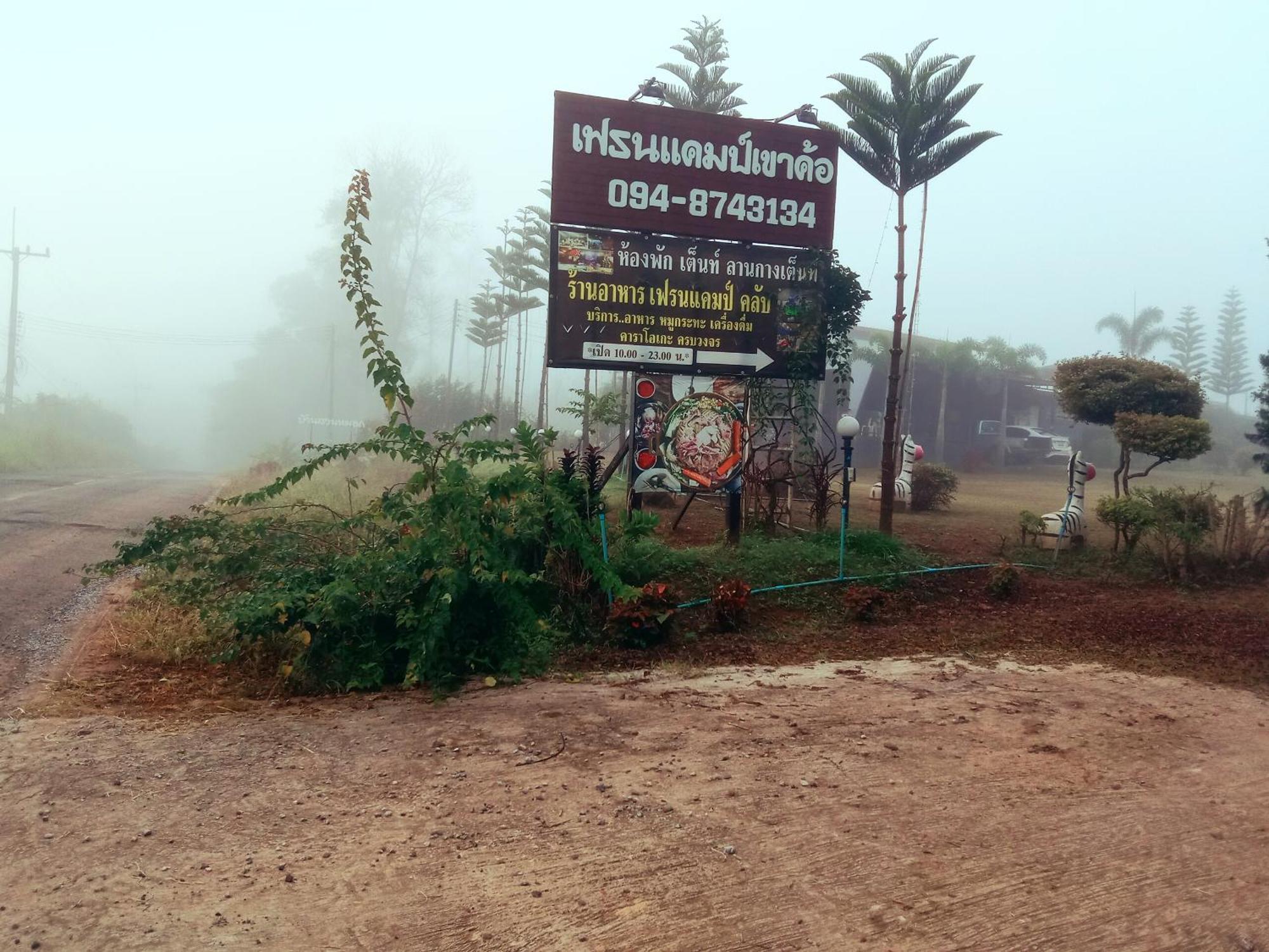 เฟรนด์แคมป์ Villa Khao Kho Exterior photo